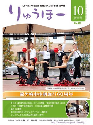 cover image of りゅうほー2013（平成25年）10月後半号